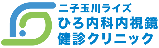 二子玉川ライズひろ内科内視鏡健診クリニック