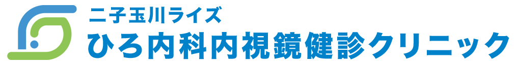 二子玉川ライズひろ内科内視鏡健診クリニック